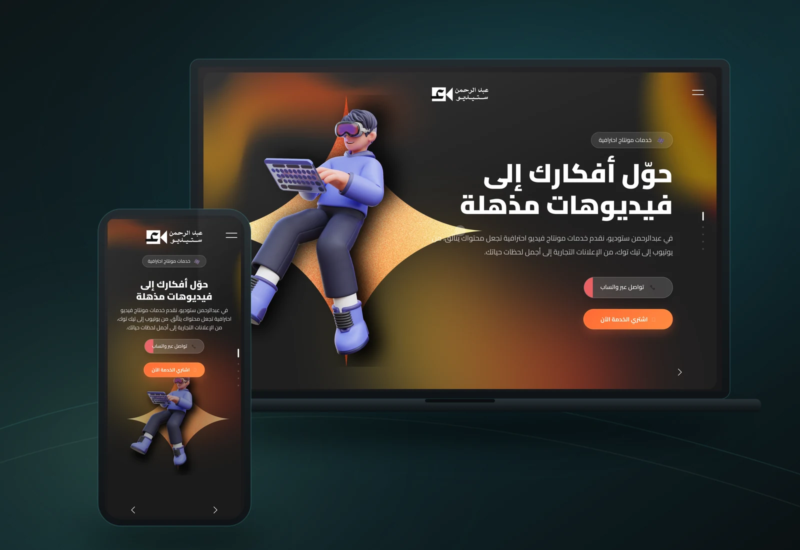 عبد الرحمن ستوديو — من أعمال بيتا كيو