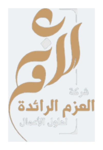 العزم الرائدة